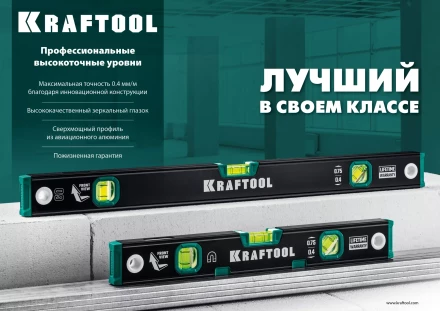 Профессиональный магнитный уровень с зеркальным глазком KRAFTOOL 34785-80 купить в Сургуте