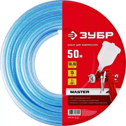 ЗУБР 50 м, 10 х 16 мм, воздушный шланг (6487-50) купить в Сургуте