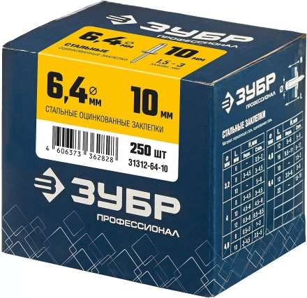ЗУБР 6.4 x 10 мм, 250 шт, стальные заклепки, Профессионал (31312-64-10) купить в Сургуте