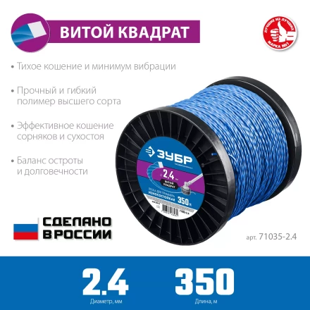 ЗУБР ВИТОЙ КВАДРАТ, 2.4 мм, 350 м, леска для триммера, Профессионал (71035-2.4) купить в Сургуте