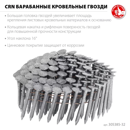 ЗУБР CRN 32 х 3.1 мм, барабанные гвозди кровельные оцинкованные, 7200 шт (305385-32) купить в Сургуте