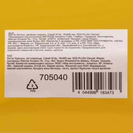 Бур по бетону Denzel, 16 x 460 мм ,двойная спираль, три пылеотводящие кромки, 705040 купить в Сургуте