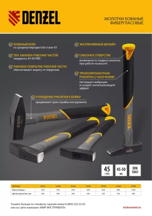 Молоток слесарный, 500 г Denzel 10485, кованый, фибергласовая рукоятка c TPR покрытием купить в Сургуте