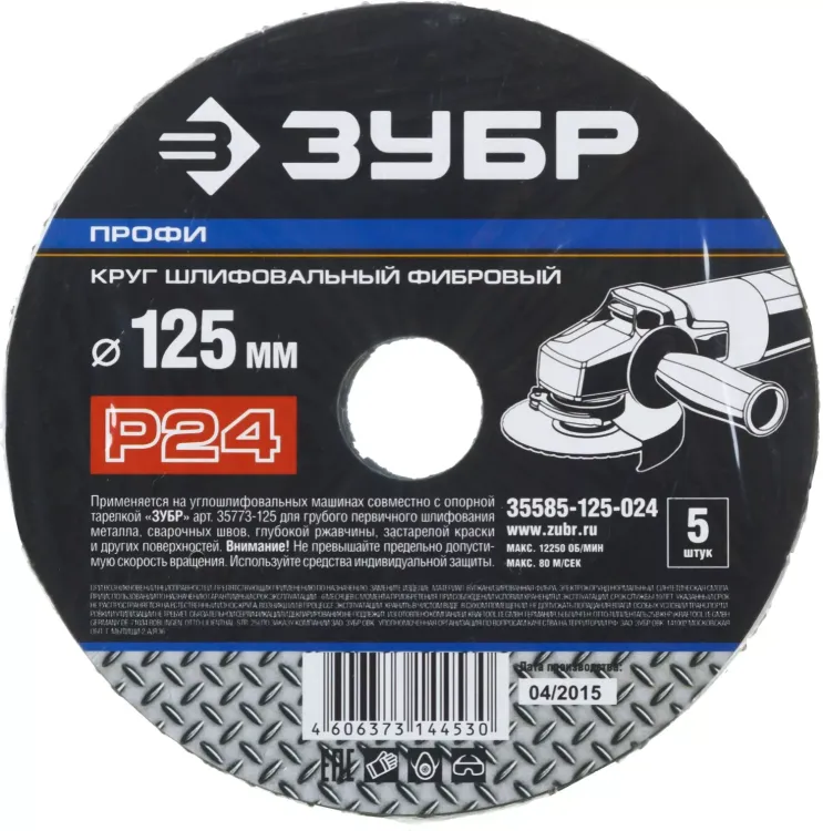 Круг шлифовальный ЗУБР "ПРОФИ" фибровый, для УШМ, P24, 125х22мм, 5 листов 35585-125-024 купить в Сургуте
