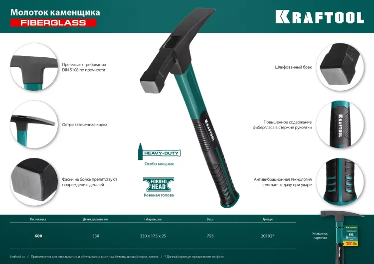 Молоток каменщика с фиберглассовой рукояткой 20192 купить в Сургуте