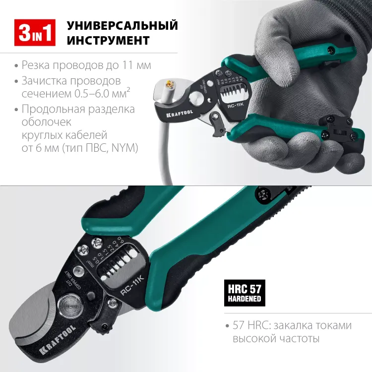 Кабелерез RC-11K со съемником изоляции 3в1 22696-3 купить в Сургуте