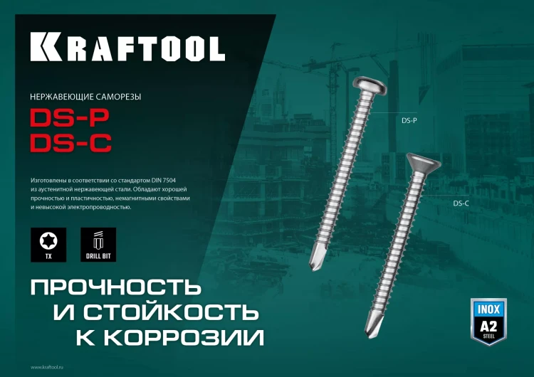 Нержавеющие саморезы DS-C с потайной головкой, коробка 300932-48-038 купить в Сургуте