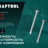 Нержавеющие саморезы DS-C с потайной головкой, коробка 300932-48-038 купить в Сургуте