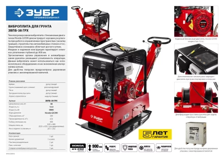 Виброплита бензиновая двигатель Honda ЗВПБ-38 ГРХ серия ПРОФЕССИОНАЛ купить в Сургуте