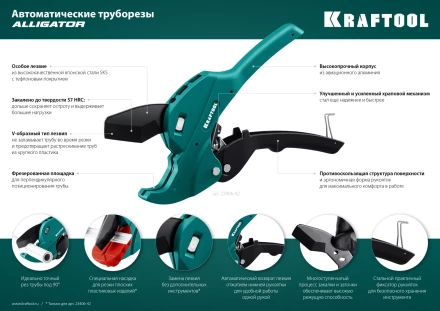 KRAFTOOL Alligator-42. Труборез для металлопластиковых труб 2-в-1 23406-42 купить в Сургуте