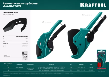 KRAFTOOL Alligator-42. Труборез для металлопластиковых труб 2-в-1 23406-42 купить в Сургуте