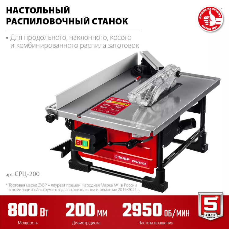 ЗУБР d 200 мм, 800 Вт, настольный распиловочный станок (СРЦ-200) купить в Сургуте