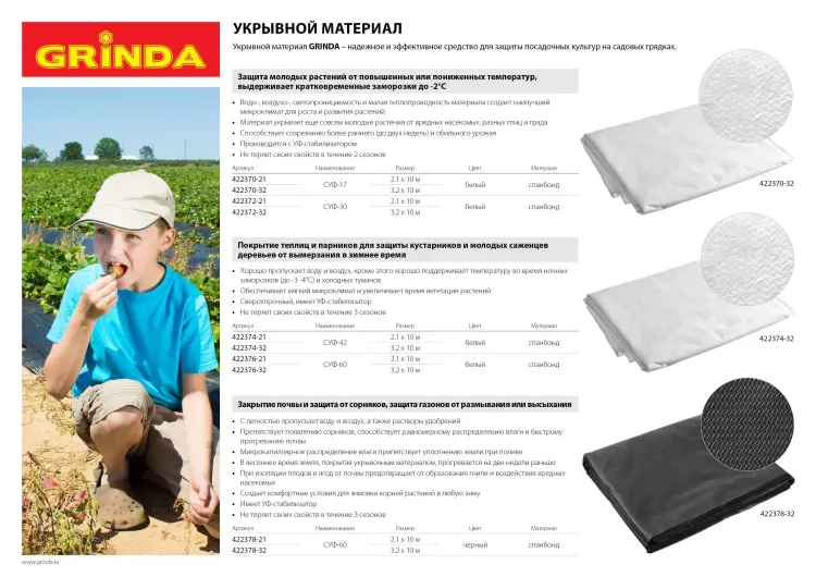 Укрывной материал GRINDA, СУФ-17, белый, фасованый, ширина - 3,2м, длина - 10м 422370-32 купить в Сургуте