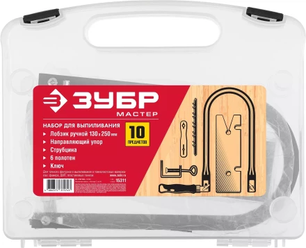 ЗУБР 130 х 250 мм, 10 предм., набор для выпиливания (15311) купить в Сургуте