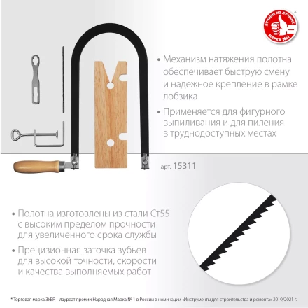 ЗУБР 130 х 250 мм, 10 предм., набор для выпиливания (15311) купить в Сургуте