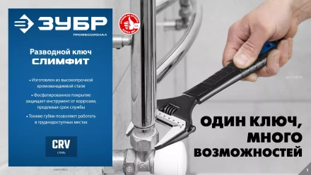 ЗУБР СлимФит, 300 / 60 мм, разводной ключ, ПРОФЕССИОНАЛ (27245-30) купить в Сургуте