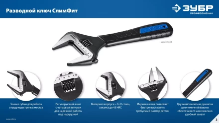 ЗУБР СлимФит, 300 / 60 мм, разводной ключ, ПРОФЕССИОНАЛ (27245-30) купить в Сургуте