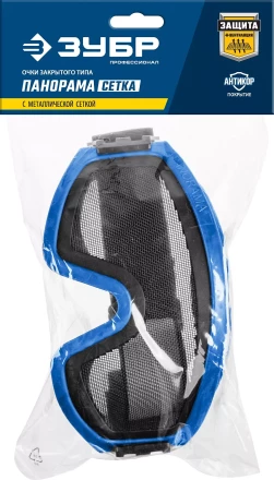 ЗУБР ПАНОРАМА СЕТКА, закрытого типа, экран из стальной мелкоячеистой сетки, защитные очки, Профессионал (110234) купить в Сургуте