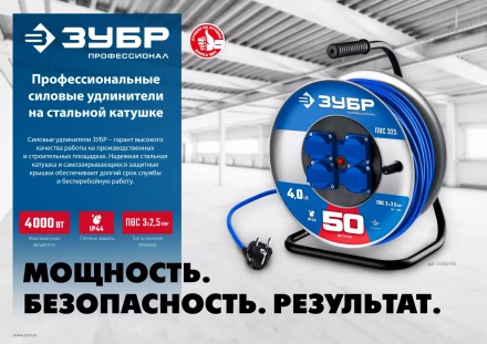 ЗУБР ПВС-325, ПВС, 3 x 2.5 мм2, 50 м, 4000 Вт, IP44, силовой удлинитель на стальной катушке, Профессионал (55102-50) купить в Сургуте