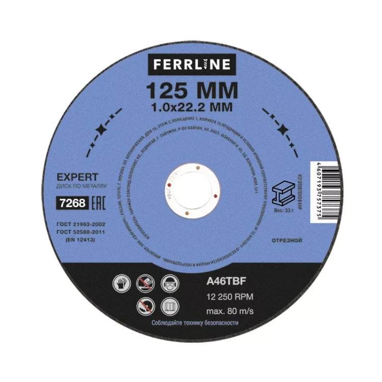 Круг отрезной по металлу FerrLine Expert 125 х 1,0 х 22,2 мм A46TBF купить в Сургуте