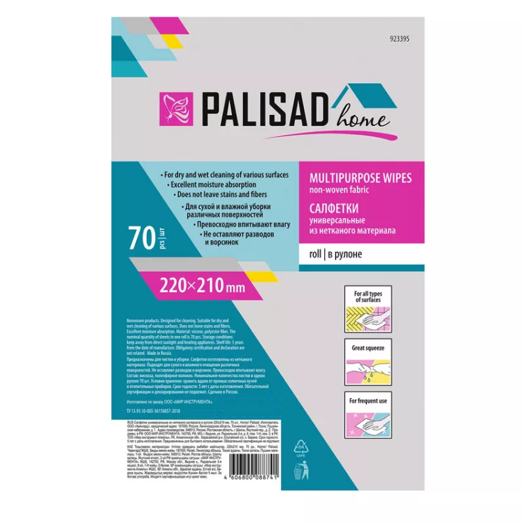 Салфетки универсальные из нетканого материала в рулоне Home Palisad 923395, 220 x 210 мм, 70 шт купить в Сургуте