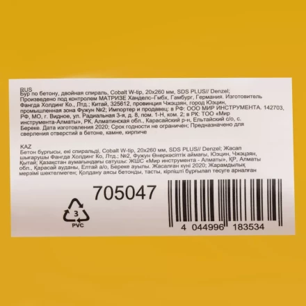 Бур по бетону Denzel, 20 x 260 мм, двойная спираль, три пылеотводящие кромки, 705047 купить в Сургуте