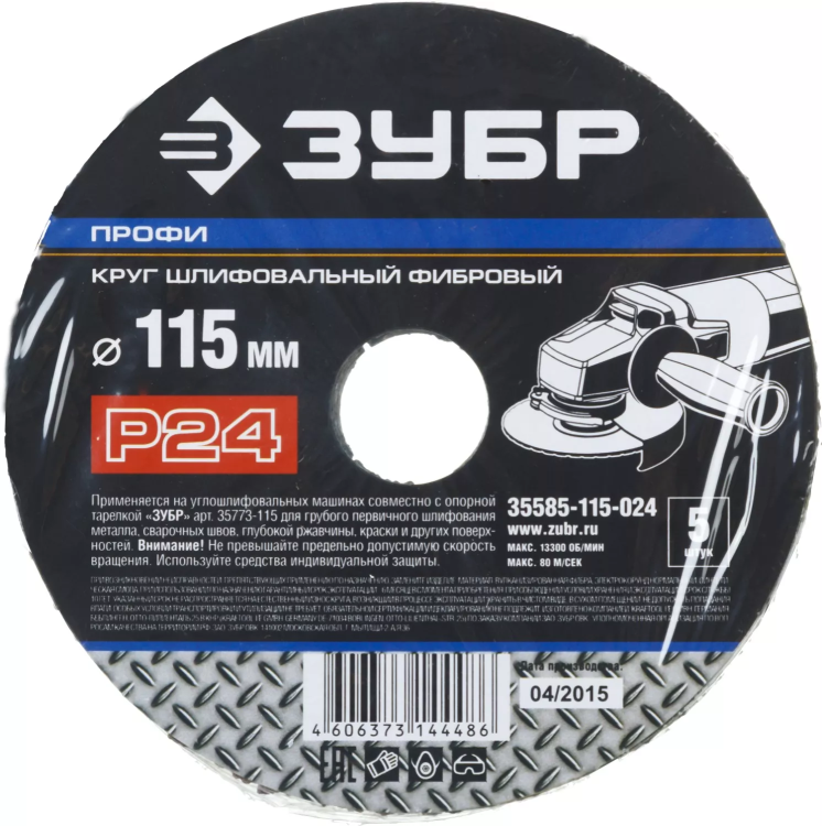 Круг шлифовальный ЗУБР "ПРОФИ" фибровый, для УШМ, P24, 115х22мм, 5 листов 35585-115-024 купить в Сургуте