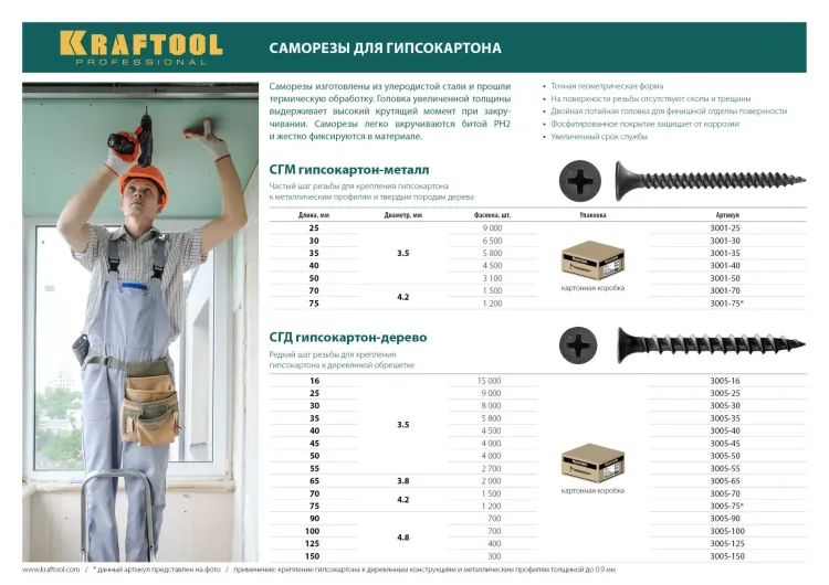 Саморезы СГД гипсокартон-дерево, 150 х 4.8 мм, 300 шт, фосфатированные, KRAFTOOL 3005-150 купить в Сургуте
