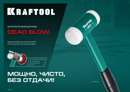 Безынерционный молоток KRAFTOOL DEAD BLOW с бойками из полиамида 2078-30 купить в Сургуте