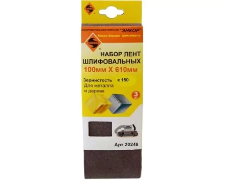 Шлифленты 100Х610 мм К150 3 штуки 20246 купить в Сургуте