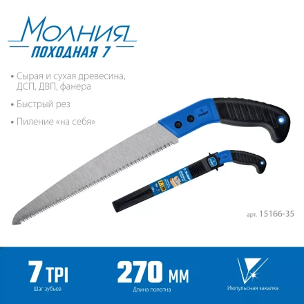 ЗУБР Походная 7, 270 мм, ножовка для быстрого реза сырой древесины, Профессионал (15166-35) купить в Сургуте