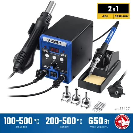 ЗУБР ПСР-650, 100 - 500°С, 650 Вт, 2 в 1, ремонтная паяльная станция, Профессионал (55427) купить в Сургуте