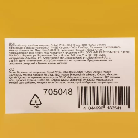 Бур по бетону Denzel, 20 x 310 мм, двойная спираль, три пылеотводящие кромки, 705048 купить в Сургуте