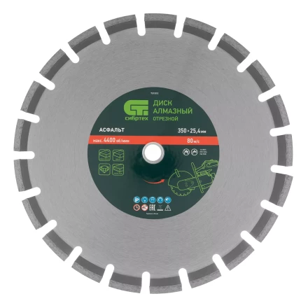 Диск алмазный 350 х 25.4 мм Сибртех 731013, &quot;Асфальт&quot;, сухой/мокрый рез купить в Сургуте