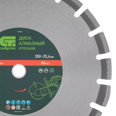 Диск алмазный 350 х 25.4 мм Сибртех 731013, &quot;Асфальт&quot;, сухой/мокрый рез купить в Сургуте