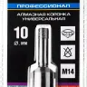 Коронка алмазная универсальная, технология ВВС, d=10 мм, посадка М14, ЗУБР Профессионал 29865-10-М14 29865-10-M14 купить в Сургуте