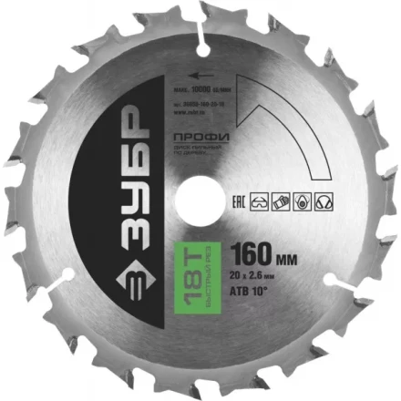 Диск пильный ЗУБР &quot;ПРОФИ&quot; &quot;Быстрый рез&quot; по дереву, 18Т, 160х20мм 36850-160-20-18 купить в Сургуте