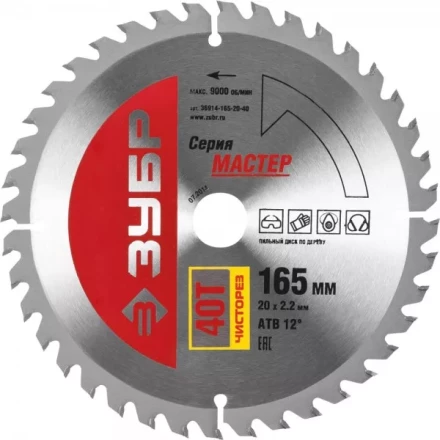 Диск пильный ЗУБР &quot;МАСТЕР&quot; &quot;Чистый рез&quot; по дереву, 165x20, 40T 36914-165-20-40 купить в Сургуте