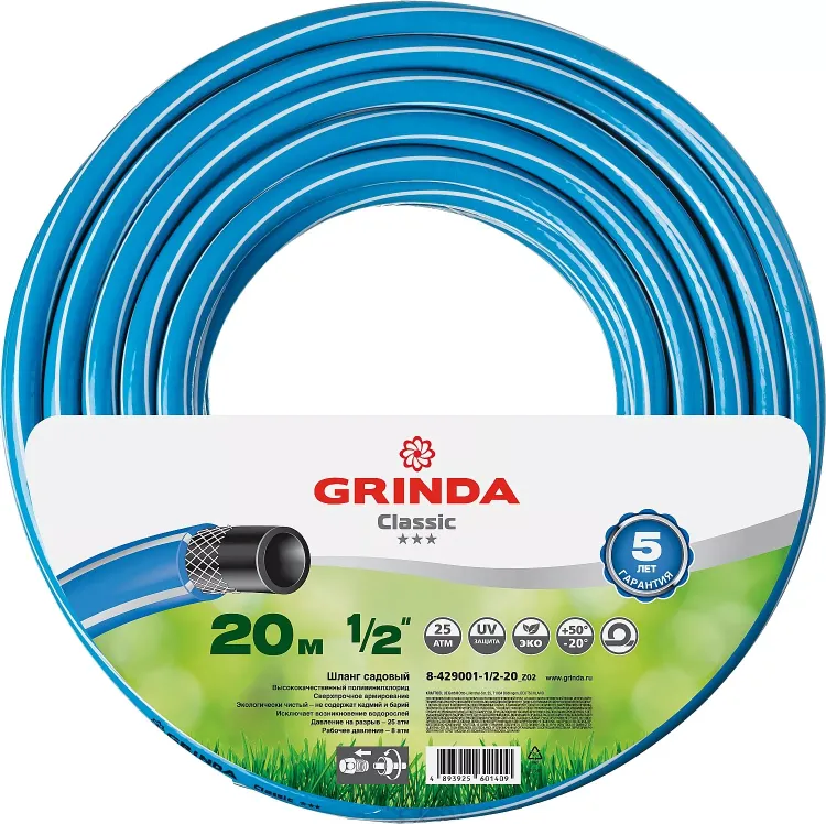 Шланг GRINDA CLASSIC поливочный, 25 атм., армированный, 3-х слойный, 1/2"х20м 8-429001-1/2-20_z02 купить в Сургуте