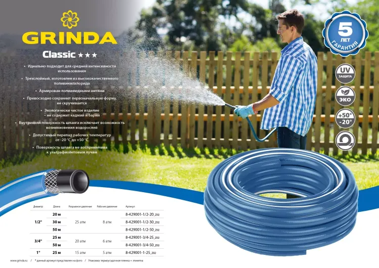 Шланг GRINDA CLASSIC поливочный, 25 атм., армированный, 3-х слойный, 1/2"х20м 8-429001-1/2-20_z02 купить в Сургуте
