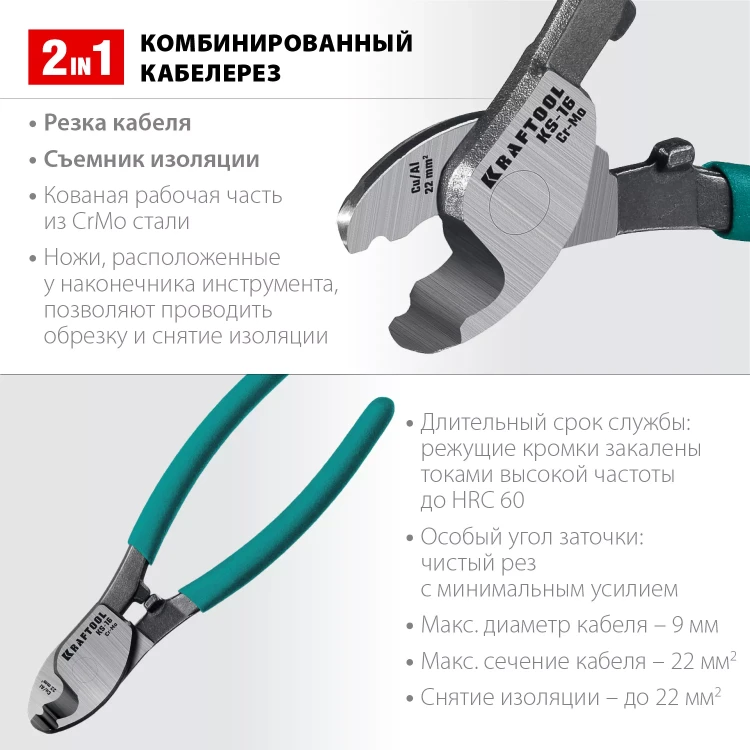Кабелерез KS 23333-16 купить в Сургуте