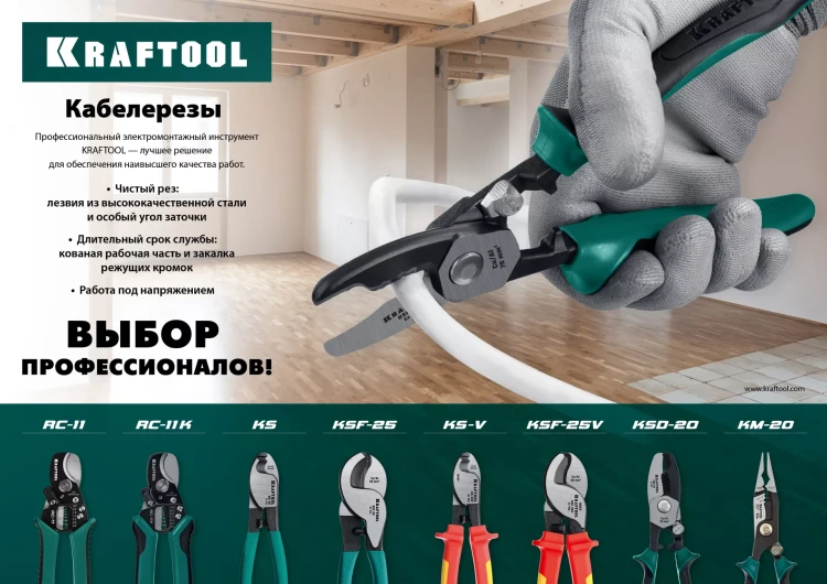 Кабелерез KS 23333-16 купить в Сургуте