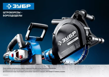 Штроборез ЗШ-П30-1400 ПСТ серия ПРОФЕССИОНАЛ купить в Сургуте