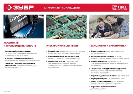 Штроборез ЗШ-П30-1400 ПСТ серия ПРОФЕССИОНАЛ купить в Сургуте