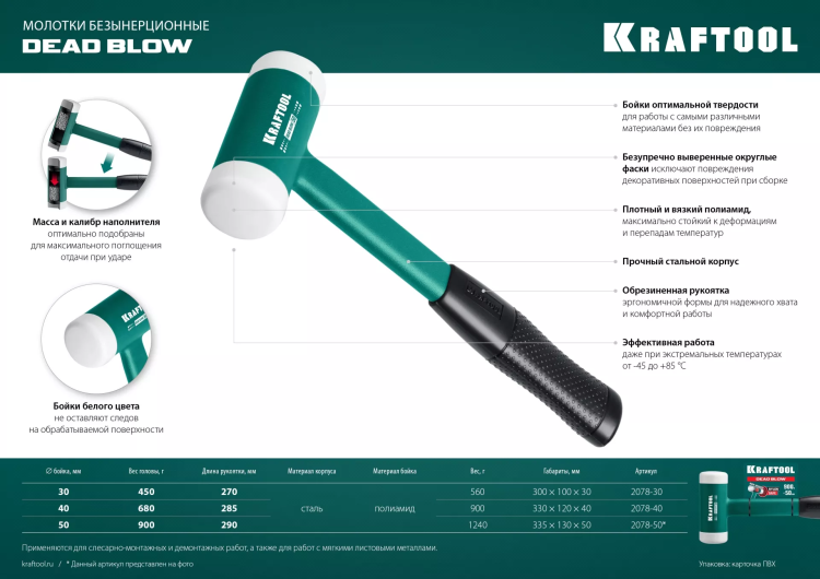 Безынерционный молоток KRAFTOOL DEAD BLOW с бойками из полиамида 2078-40 купить в Сургуте