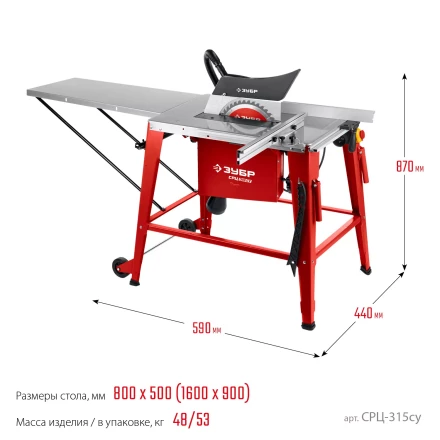 ЗУБР d 315 мм, 2200 Вт, распиловочный станок с удлинителем (СРЦ-315су) купить в Сургуте