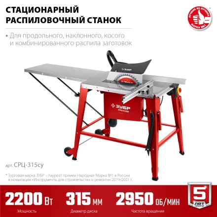 ЗУБР d 315 мм, 2200 Вт, распиловочный станок с удлинителем (СРЦ-315су) купить в Сургуте
