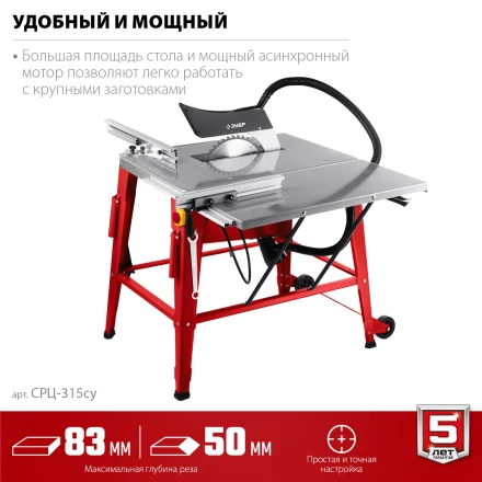 ЗУБР d 315 мм, 2200 Вт, распиловочный станок с удлинителем (СРЦ-315су) купить в Сургуте