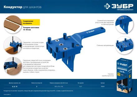 ЗУБР три отверстия, кондуктор для шкантов, Профессионал (30083) купить в Сургуте