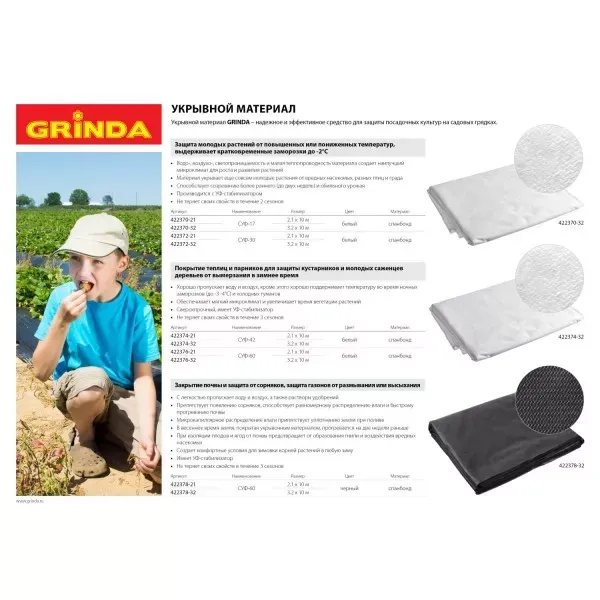 Укрывной материал GRINDA, СУФ-42, белый, фасованый, ширина - 2,1м, длина - 10м 422374-21 купить в Сургуте